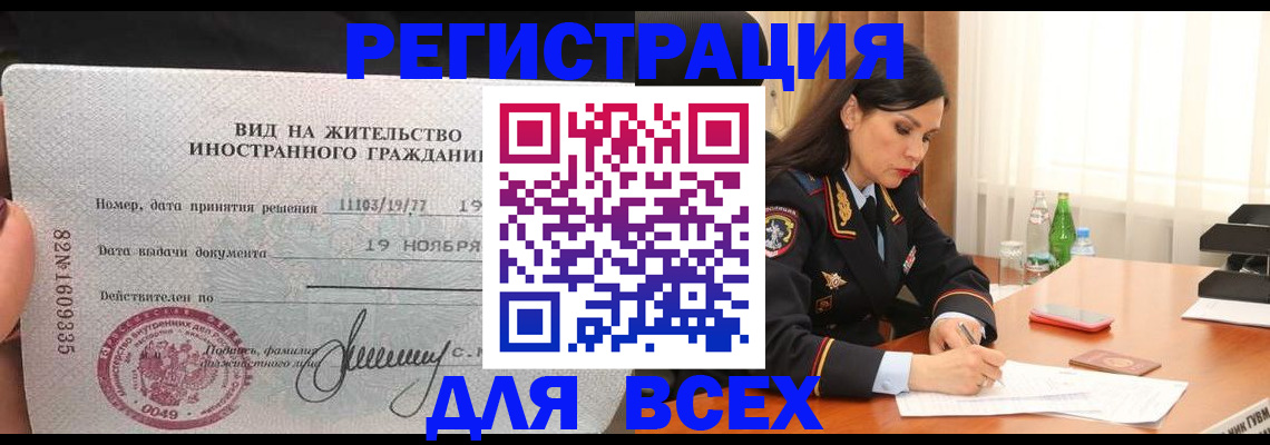 временная регистрация адрес в Невинномысске