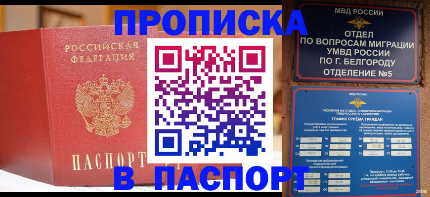 временная регистрация в квартире в Невинномысске