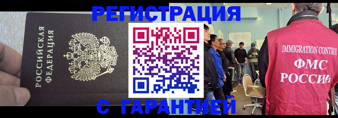 прописка для работы в Невинномысске
